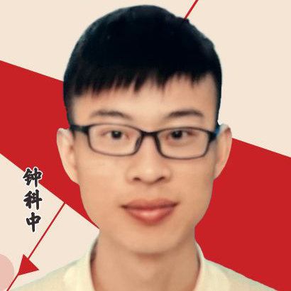 钟科中
