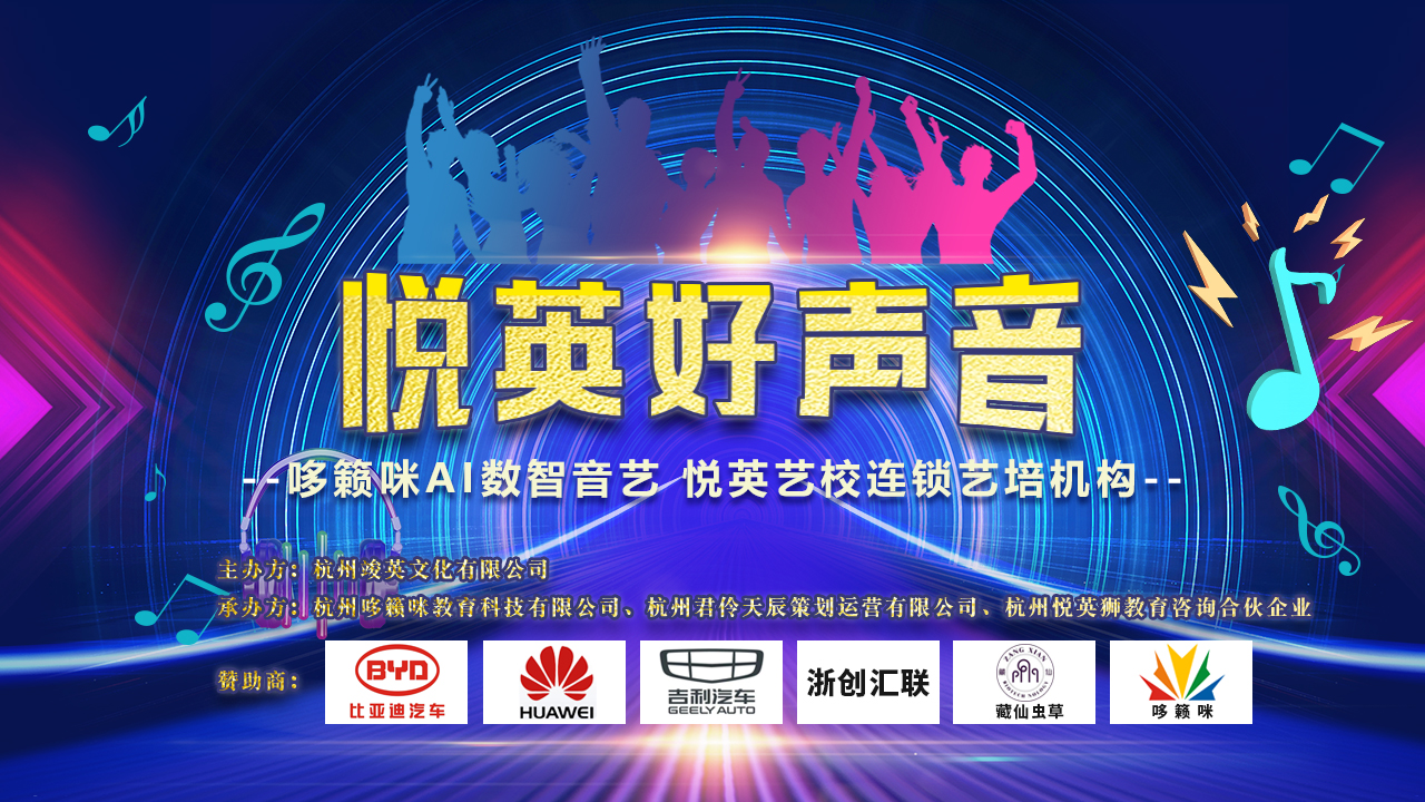 【悦英好声音】｜第四周周赛报名开始啦～冠军座驾，音你而生！！